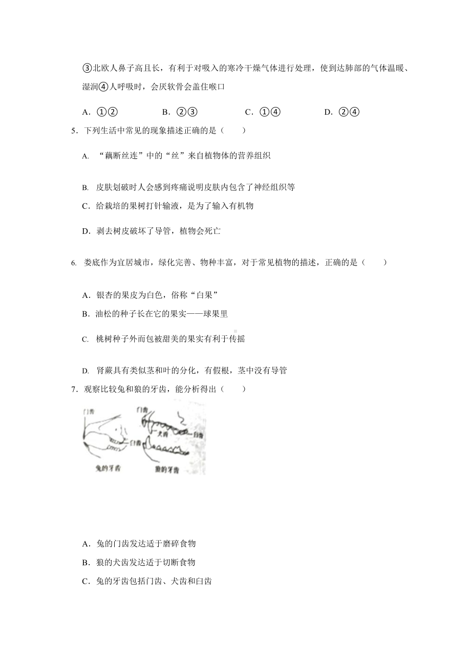 2022年湖南省娄底市中考生物试卷（）.docx_第3页