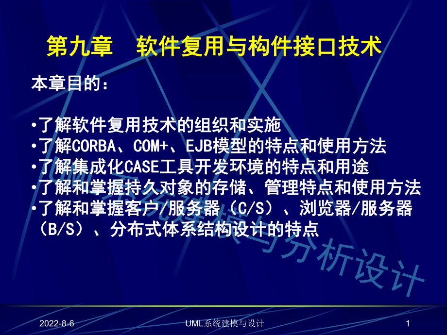 软件复用与构件接口技术课件.ppt_第1页