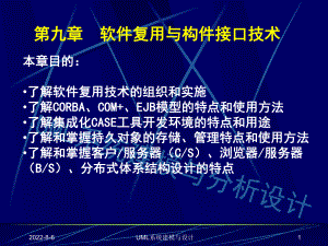 软件复用与构件接口技术课件.ppt