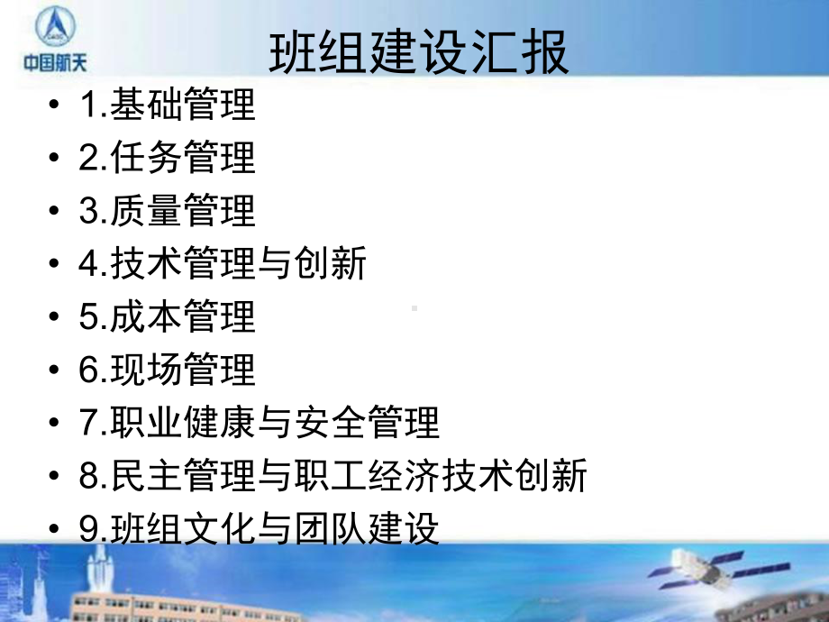 管理系班组建设汇报课件.ppt_第1页