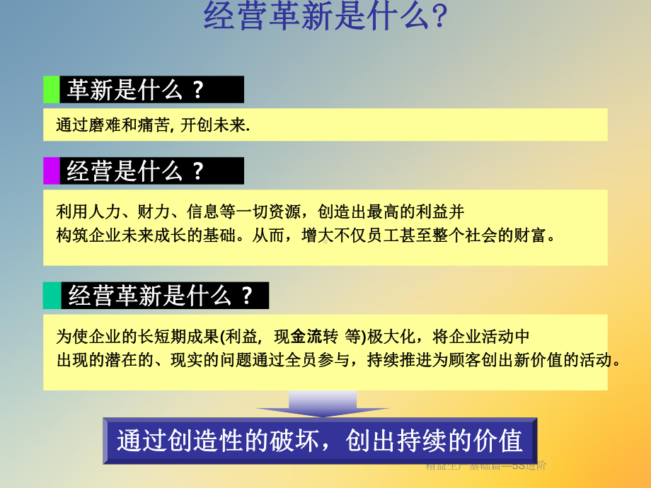 精益生产基础篇—5S进阶课件.ppt_第3页