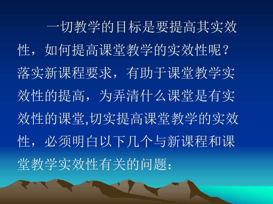 落实课要求提高课堂教学实效性.ppt课件.ppt_第2页