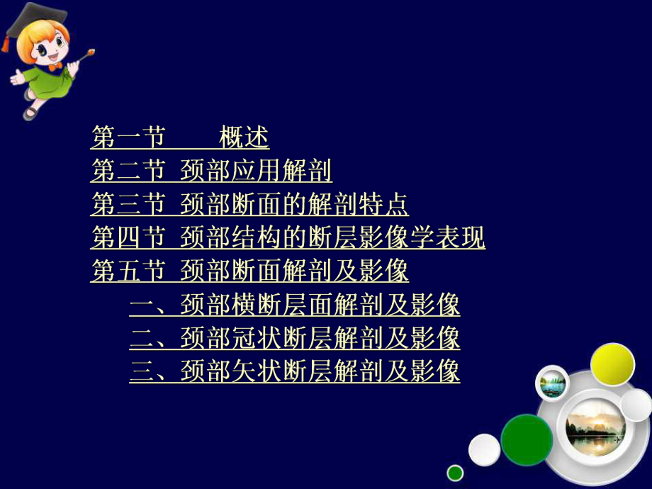 颈部影像解剖课件.ppt_第3页