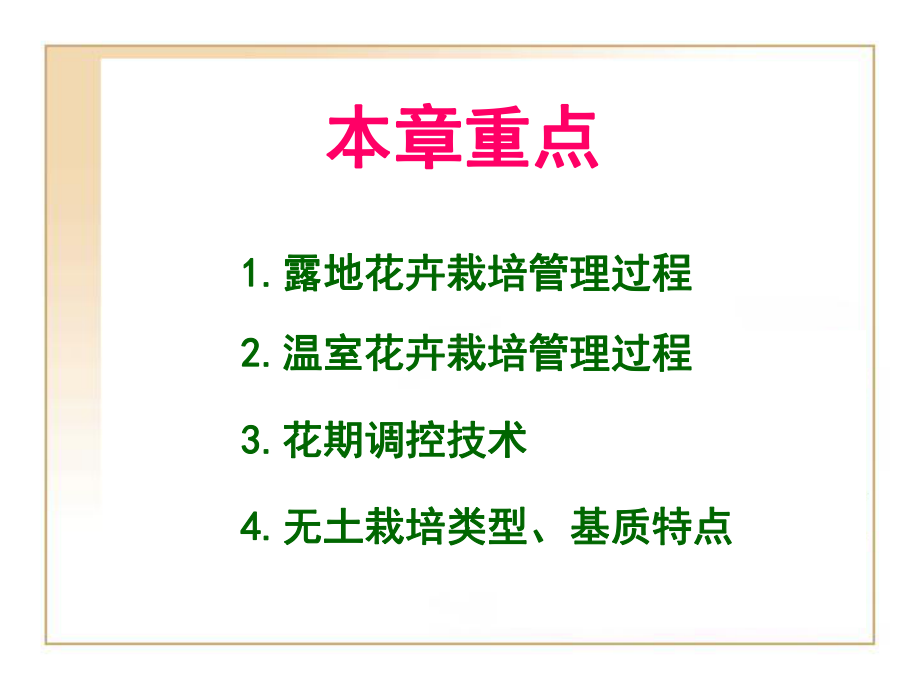 花卉栽培管理课件.ppt_第2页