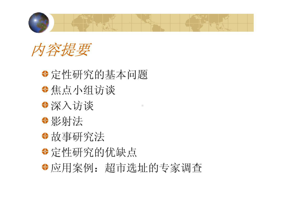 调研方法-定性研究课件.ppt_第2页