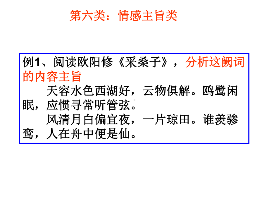 诗歌鉴赏情感主旨课件.ppt_第2页