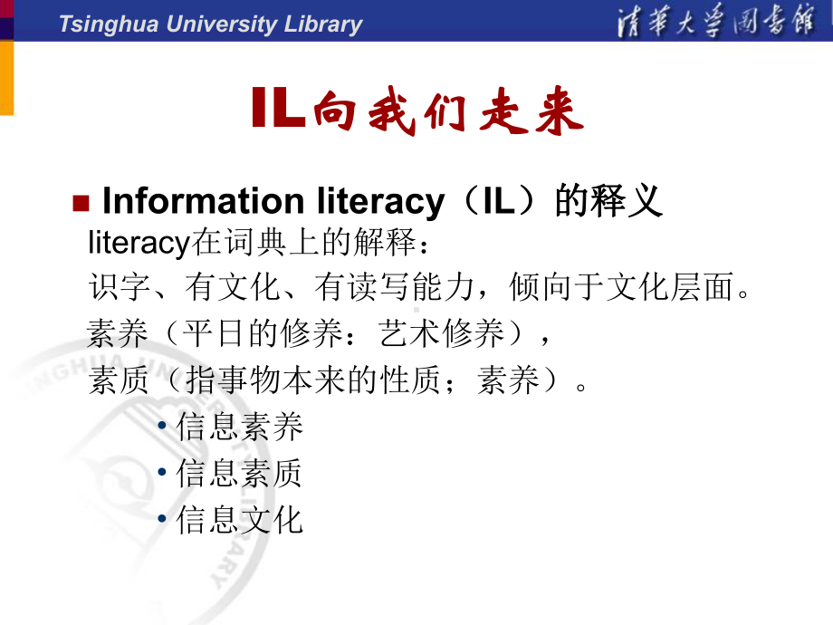 高等院校信息素养能力指标体系的研究课件.ppt_第3页