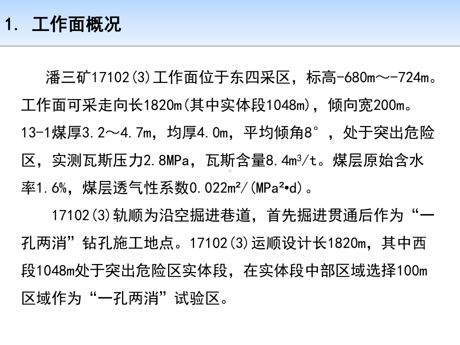 谢桥矿顺层钻孔水力压裂增透技术课件.ppt_第3页