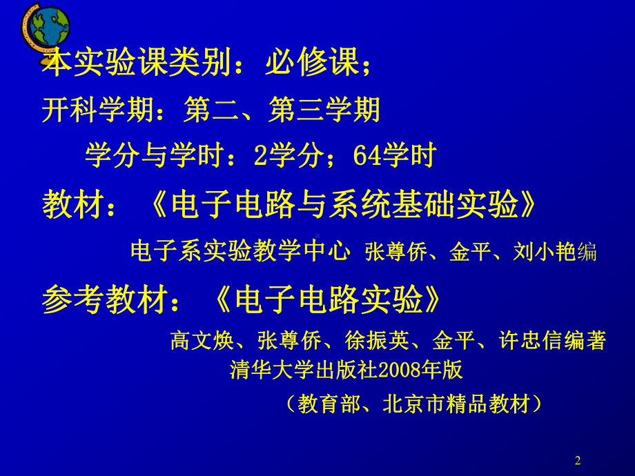 电子电路与系统基础实验绪论课电子讲稿44970617课件.ppt_第2页