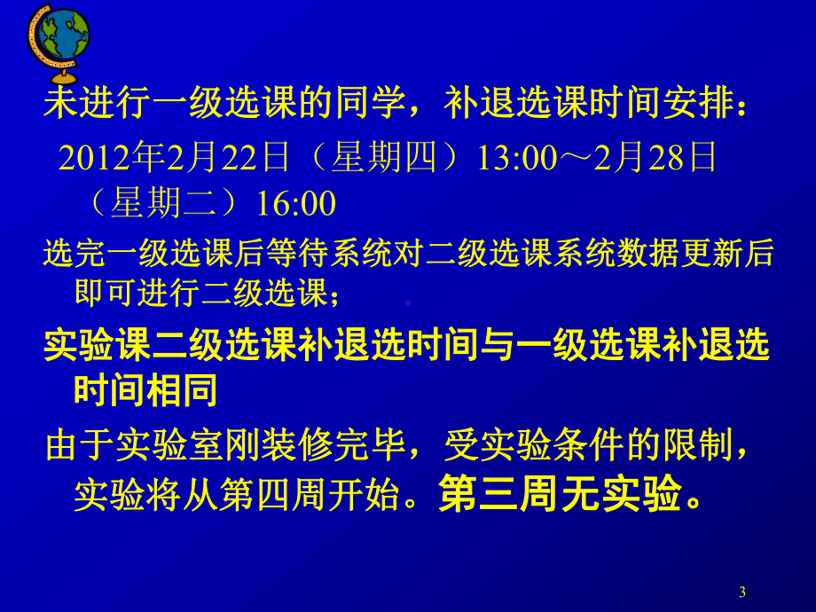 电子电路与系统基础实验绪论课电子讲稿44970617课件.ppt_第3页