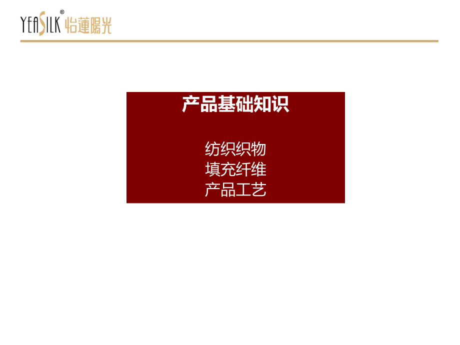 纺织基础培训课件.ppt_第2页