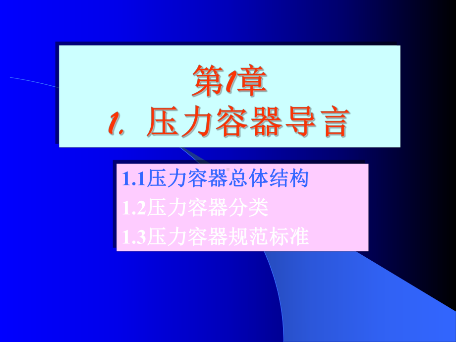 过程设备设计.ppt_第2页