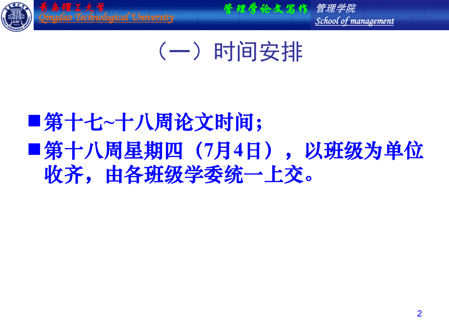 管理学论文撰写及格式要求课件.ppt_第2页