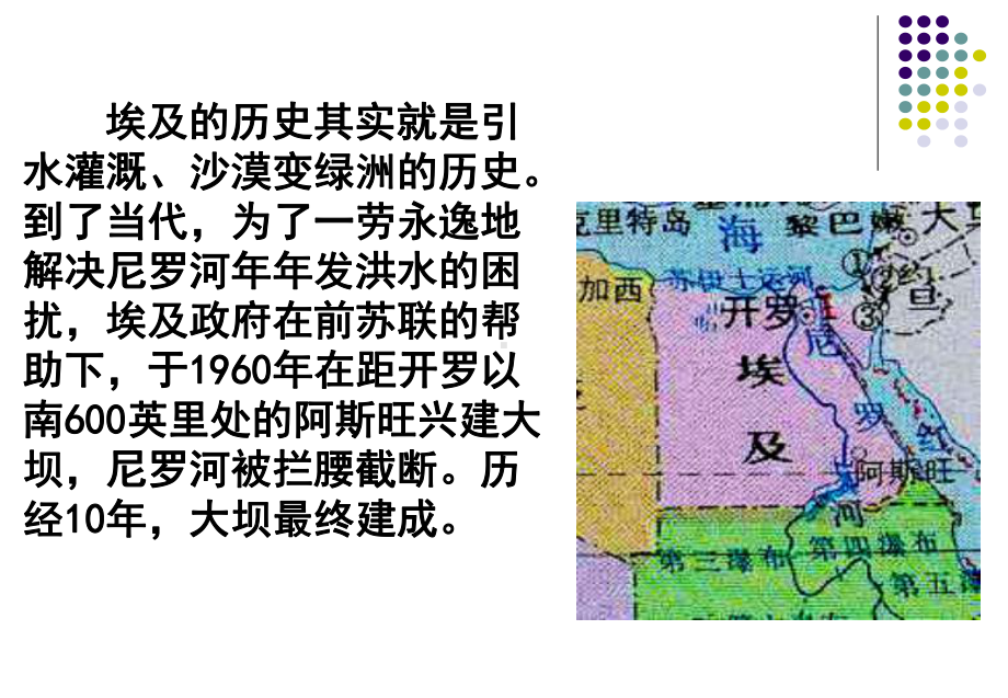 流域的综合治理与开发课件.ppt_第2页