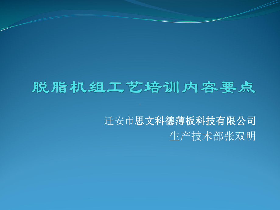 脱脂工艺-课件.ppt_第1页