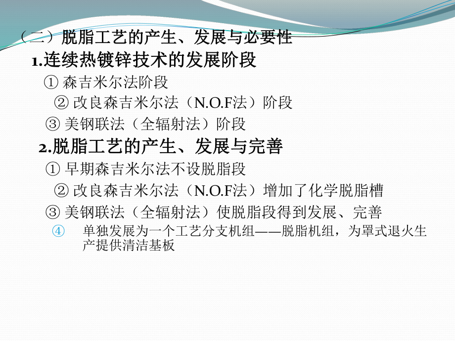 脱脂工艺-课件.ppt_第3页