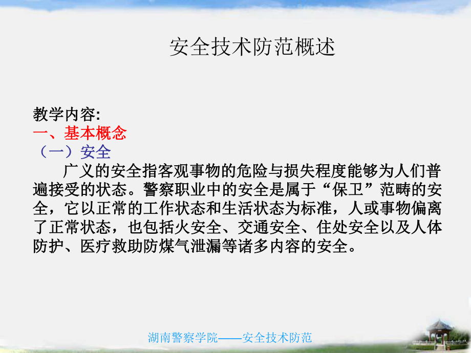 被动红外探测器的特点课件.ppt_第2页