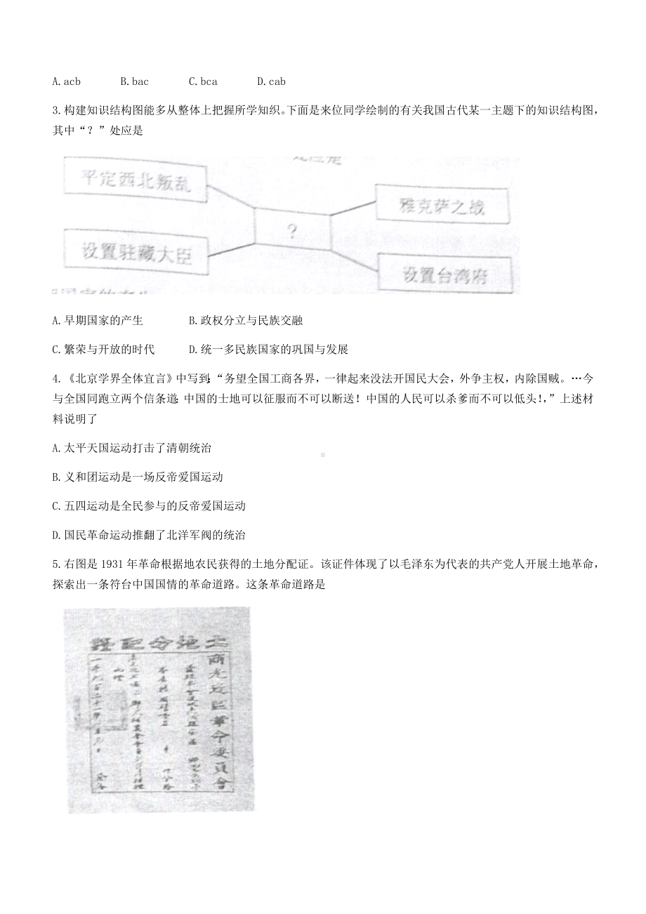 2022年辽宁省沈阳市中考历史真题(1)（ ）.docx_第2页