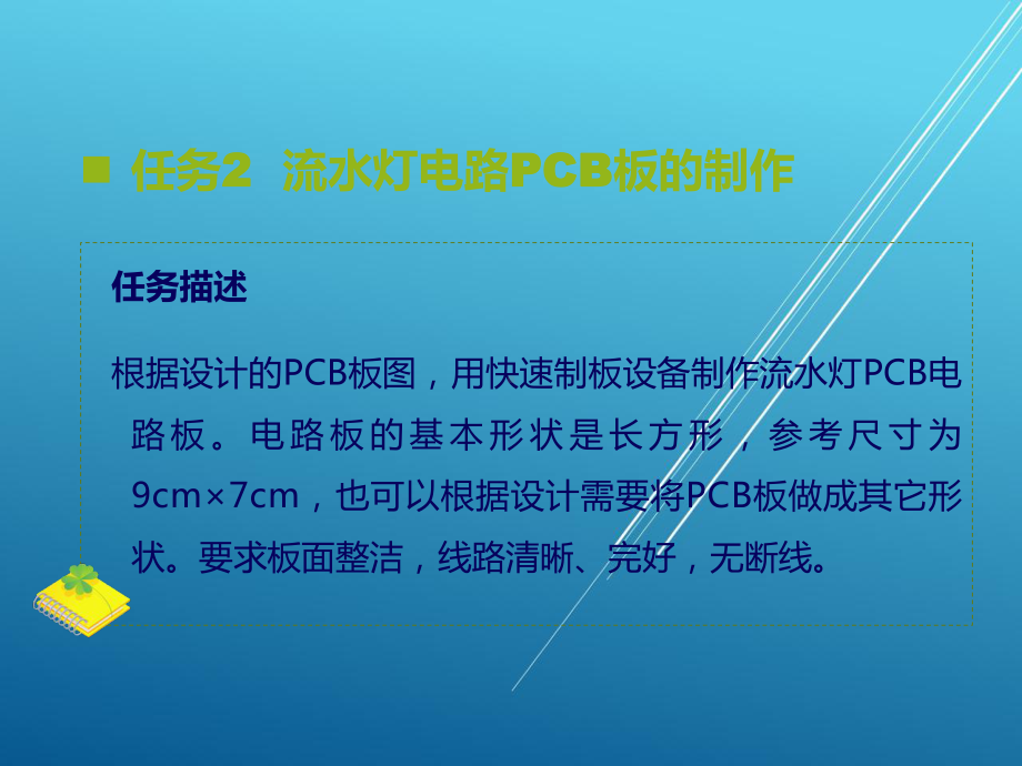 电子产品设计与制作项目二：流水灯电路设计与制作任务2.pptx_第2页