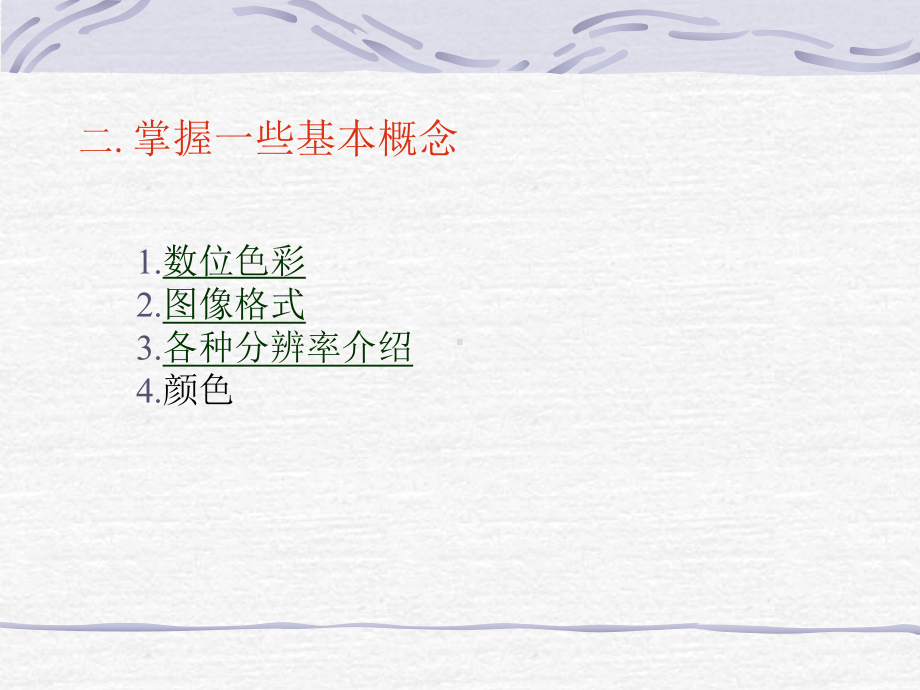 设计色彩-.ppt_第3页