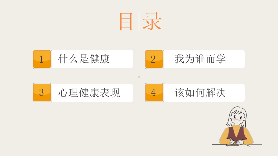 防抑郁·护健康-ppt课件2022—2023学年中学生主题班会.pptx_第2页