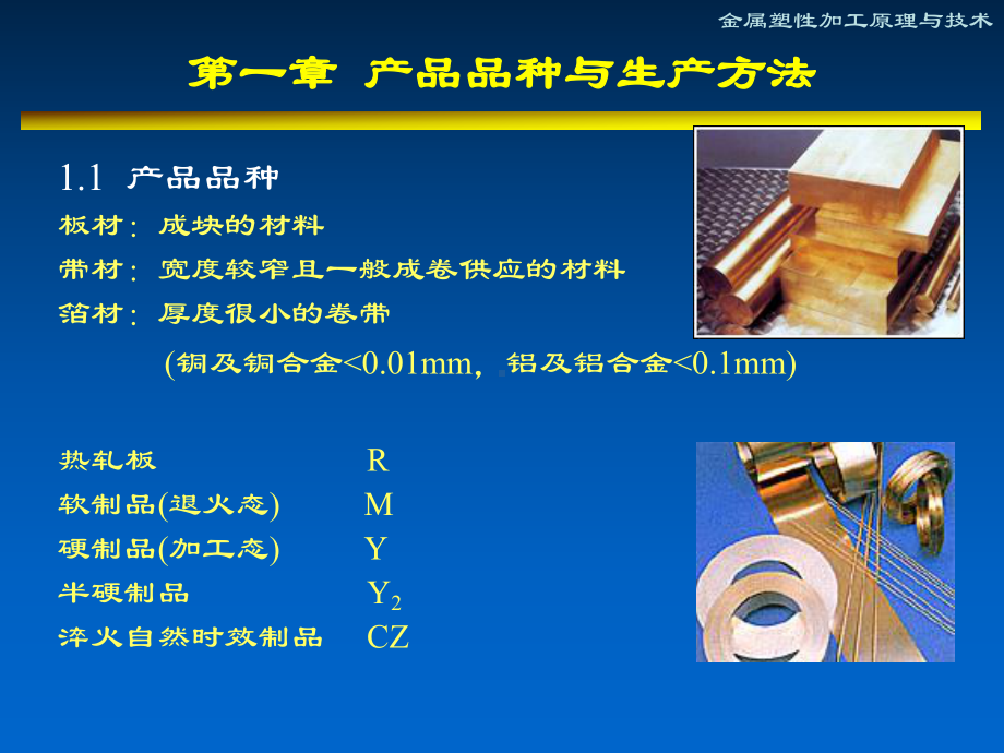 金属塑性加工技术5-有色金属板带材生产课件.ppt_第3页