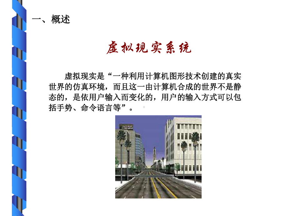 虚拟现实与增强现实跟踪技术课件.ppt_第2页