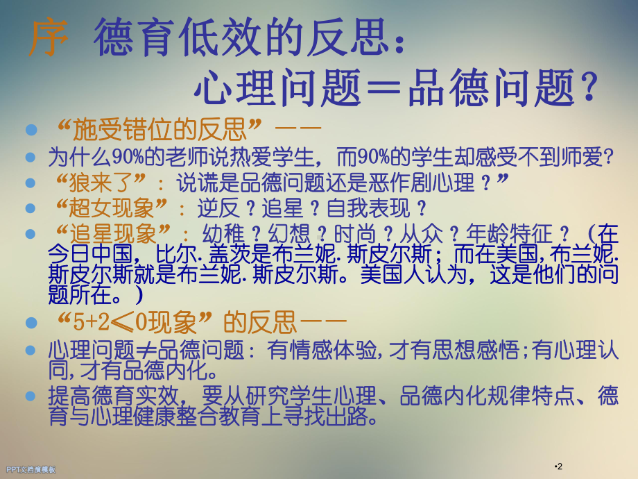 班级管理心理学心理技术在班级管理中的运用课件.ppt_第2页