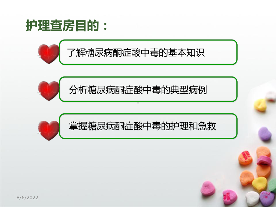 糖尿病酮症酸中毒病人护理查房ppt课件.ppt_第3页