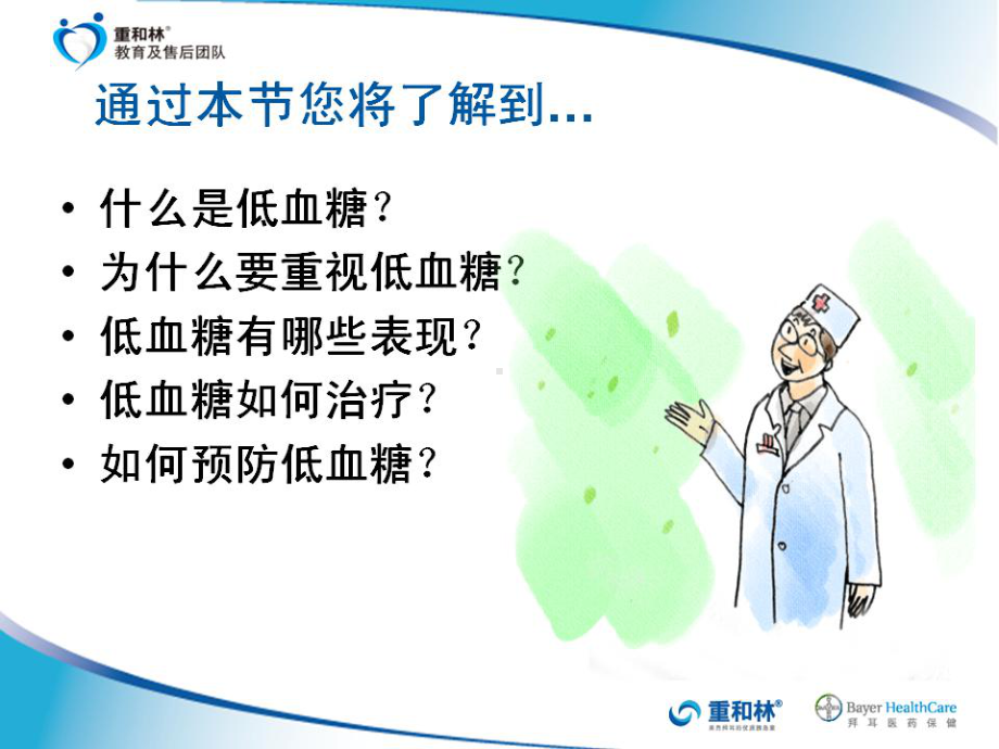 糖尿病宣教：糖尿病低血糖处理-ppt课件.ppt_第2页