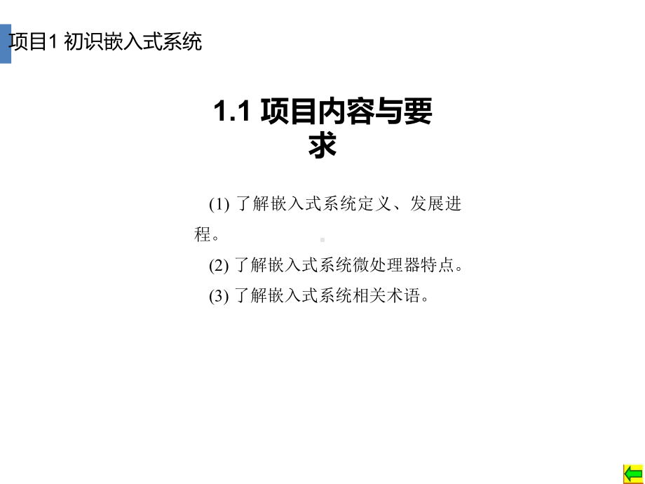 配套课件-嵌入式系统基础项目化教程.ppt_第2页