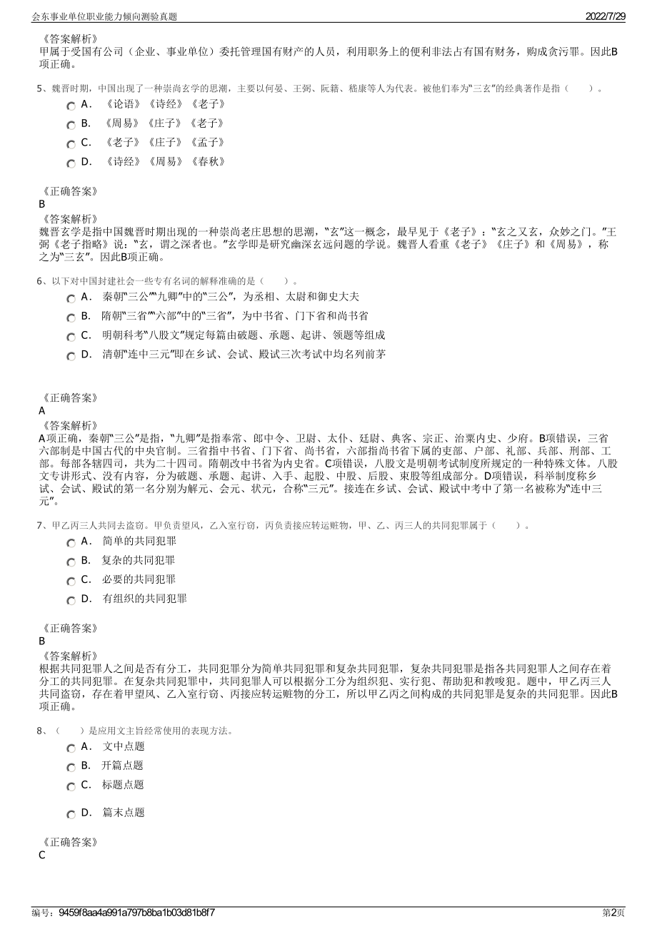 会东事业单位职业能力倾向测验真题＋参考答案.pdf-（2017-2021,近五年精选）_第2页