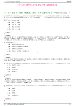 会东事业单位职业能力倾向测验真题＋参考答案.pdf-（2017-2021,近五年精选）