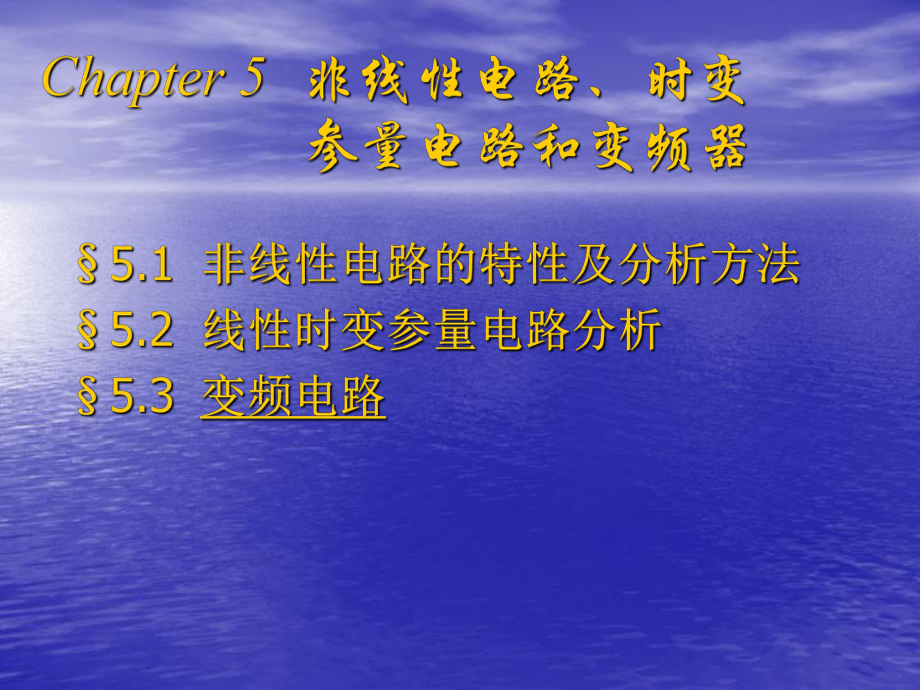 通信电路知识-非线性电路知识介绍课件.ppt_第1页