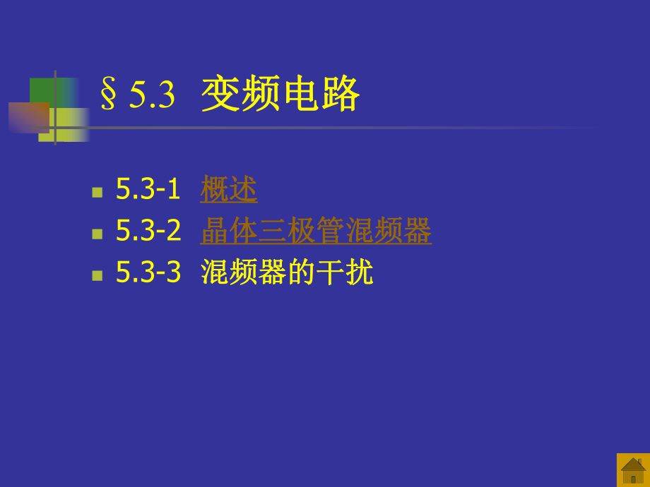 通信电路知识-非线性电路知识介绍课件.ppt_第2页