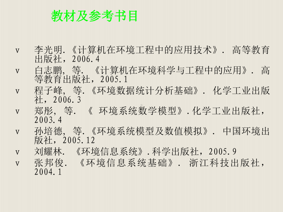 计算机在环境工程中的应用概述课件.ppt_第2页