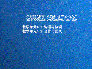 管理学基础课件：沟通与协调(ppt).ppt