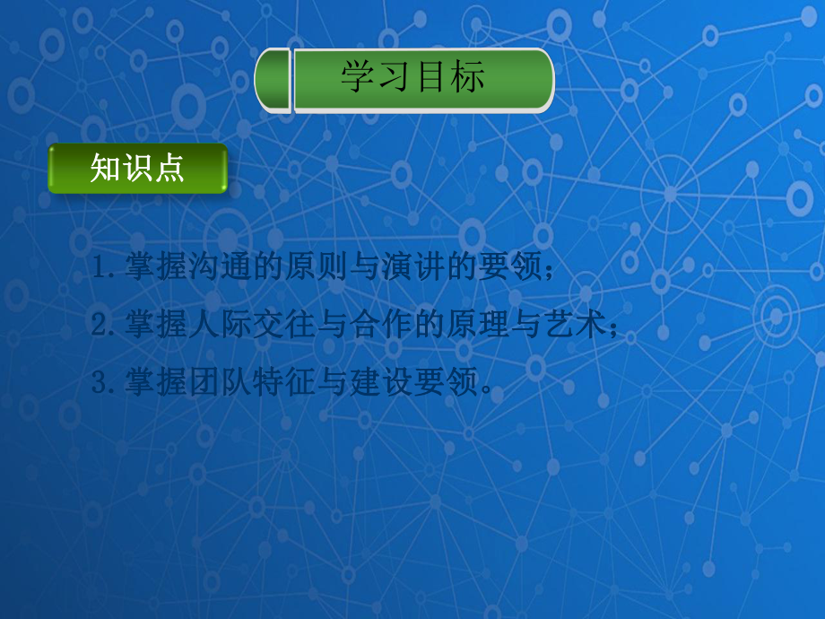 管理学基础课件：沟通与协调(ppt).ppt_第2页