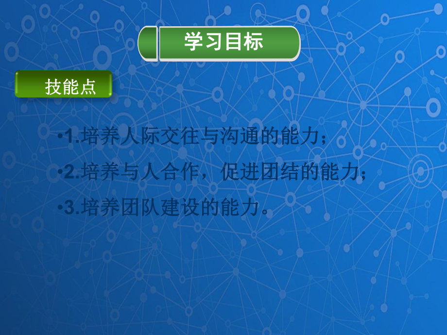 管理学基础课件：沟通与协调(ppt).ppt_第3页