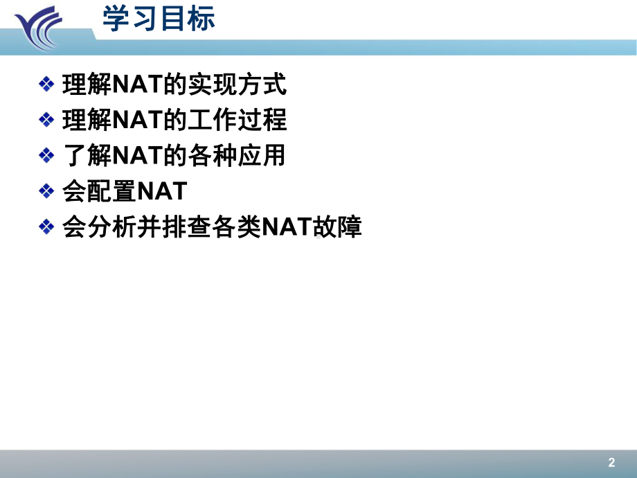 网络地址转换NAT课件.ppt_第2页