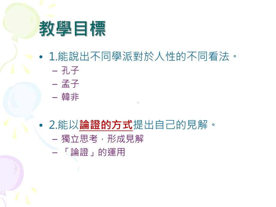 道德情境剧场课件.ppt_第2页