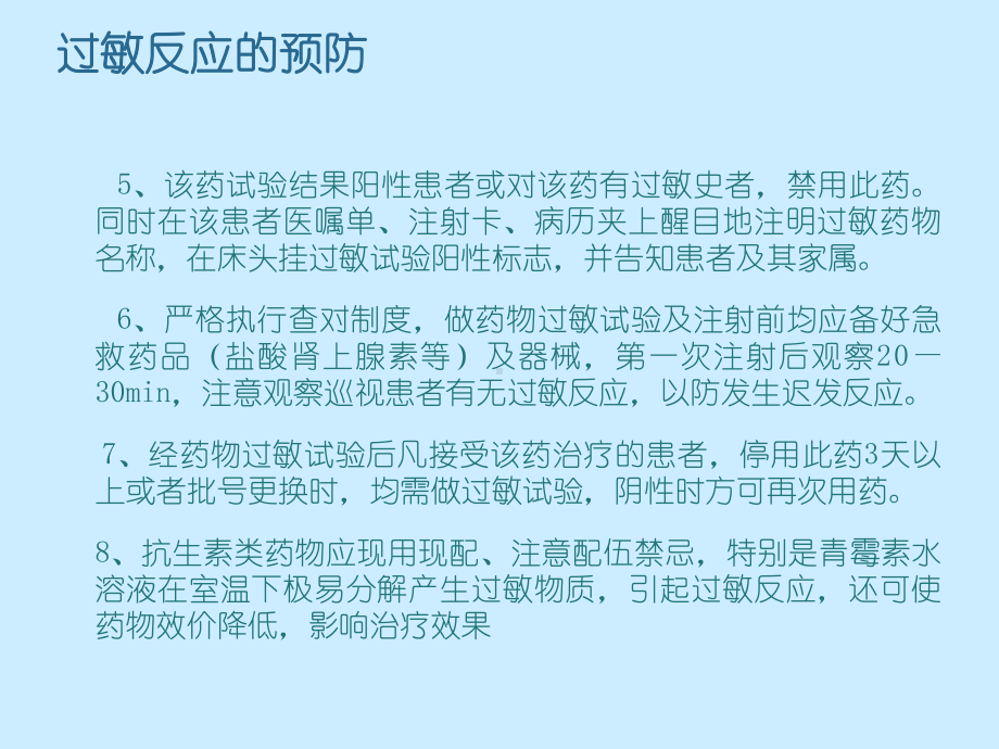 过敏性休克应急预案5.6-ppt课件.ppt_第3页