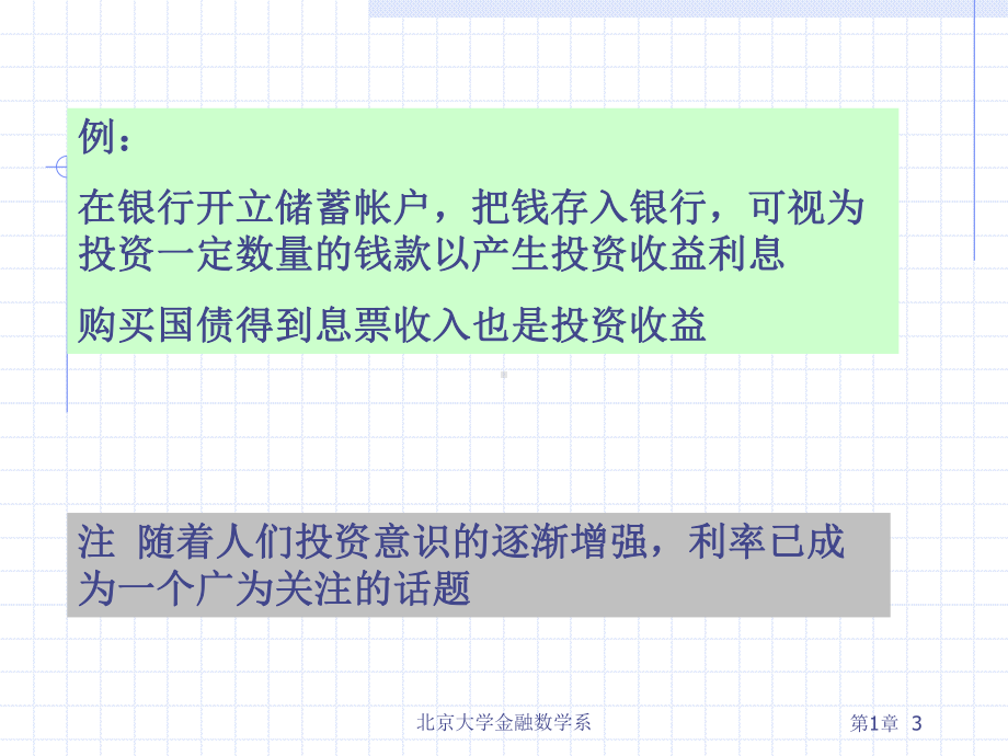 金融数学引论-第1章课件[162页].ppt_第3页