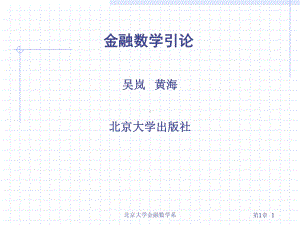 金融数学引论-第1章课件[162页].ppt