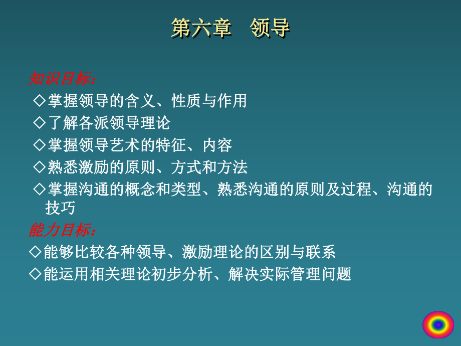 管理学概论第6章课件.ppt_第1页