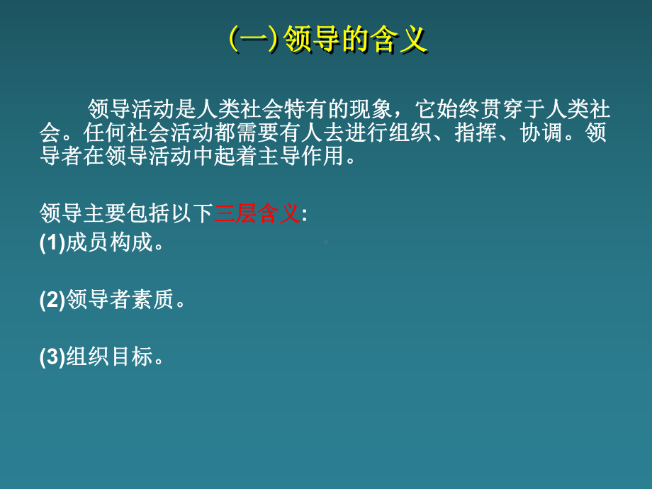 管理学概论第6章课件.ppt_第3页