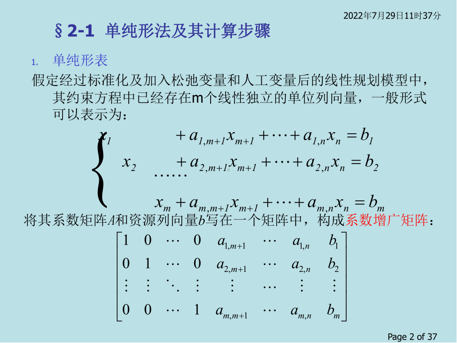 运筹学OR1-Ch2-LP解法课件.ppt_第2页