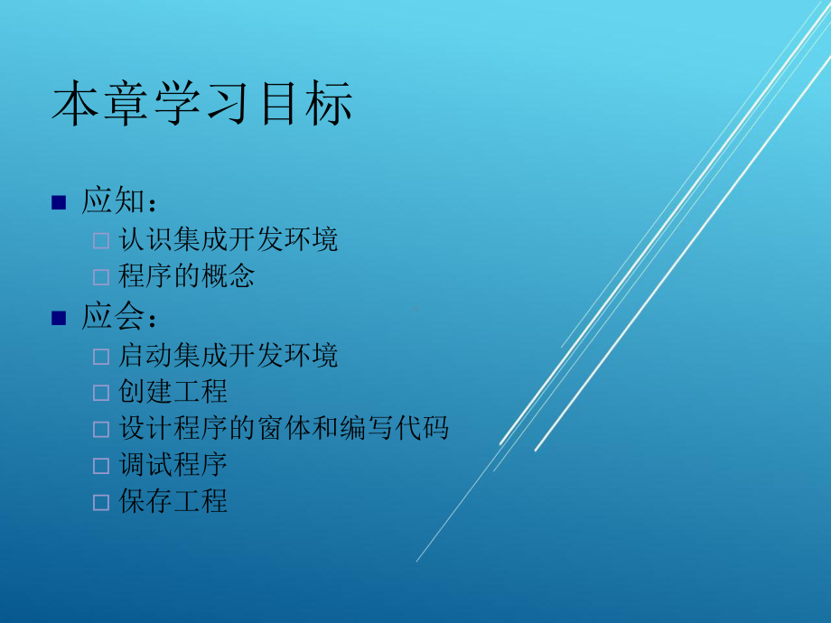 面向对象程序设计实用第1章.ppt_第1页