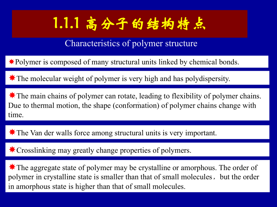 高分子物理1高分子的链结构ChainStructureofPolymers-2-PPT课件.ppt_第3页