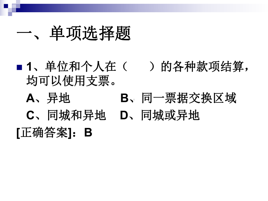 财经法规第三章课件.pptx_第3页